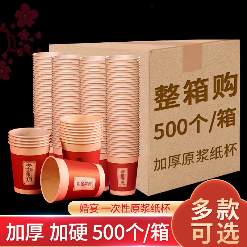 Taza DE PAPEL DE BODA doméstica engrosada sin escaldadura suministros de boda taza de papel banquete de boda taza de papel desechable caja completa