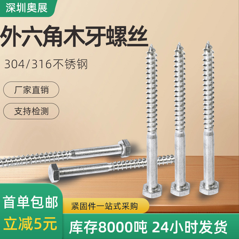 304不锈钢外六角木牙螺丝六角头自攻钉加长螺丝M6-M12
