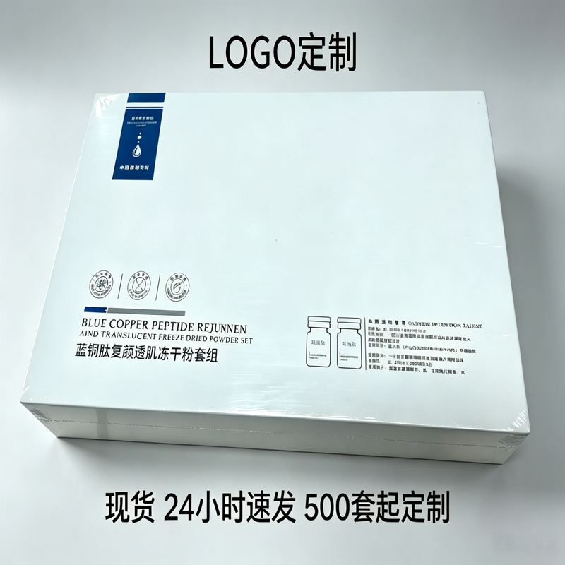 Eighty Thousand Units of Blue Copper Peptide Freeze-Dried Powder Set, Firming, Moisturizing, and Hydrating Active Oligopeptide Freeze-Dried Powder, Specially Designed for Beauty Salons