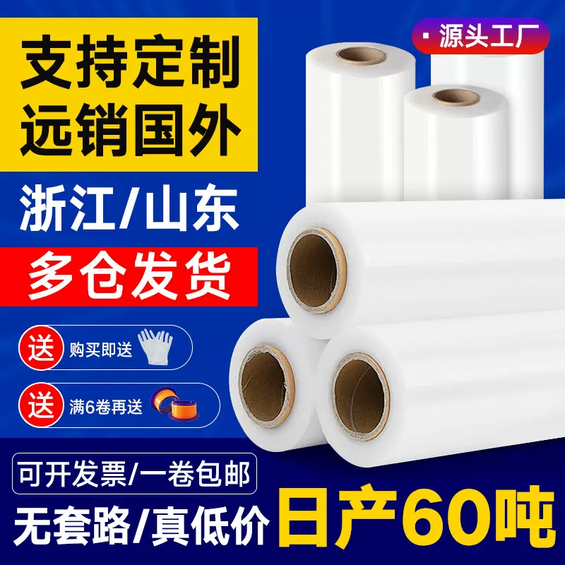 缠绕膜定制 pe拉伸塑料薄膜嫁树苗缠绕膜工业用纸箱托盘打包膜
