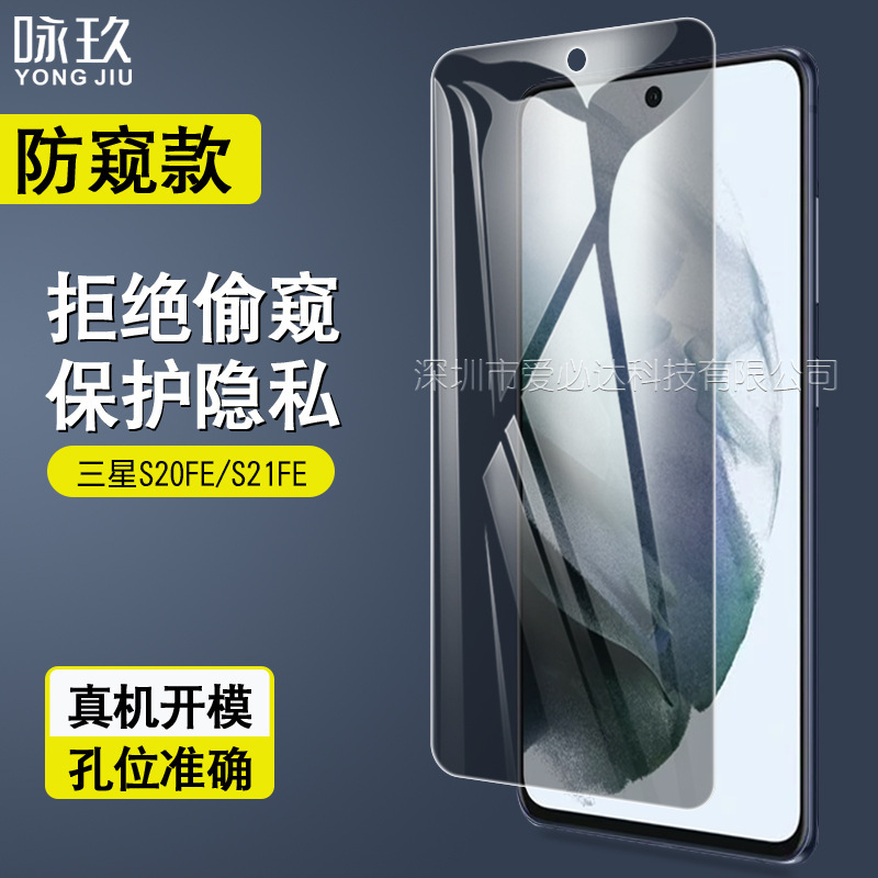 Suitable for Samsung S25 Fe Anti-Peep Tempered Film, Samsung S21Fe/S24Fe Anti-Peep Privacy S20Fe Glass Film Suitable for Samsung S25 Fe Anti-Peep Tempered Film, Samsung S21Fe/S24Fe Anti-Peep Privacy S20Fe Glass Film