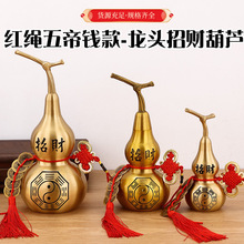 铜葫芦摆件客厅铜挂件装朱砂小号开口黄铜空心家居卧室店铺开业