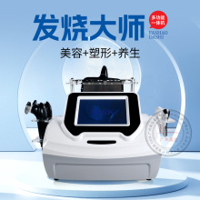 448k发烧大师仪器美容院身体塑形养生疏通经络面部紧致提拉抗衰仪