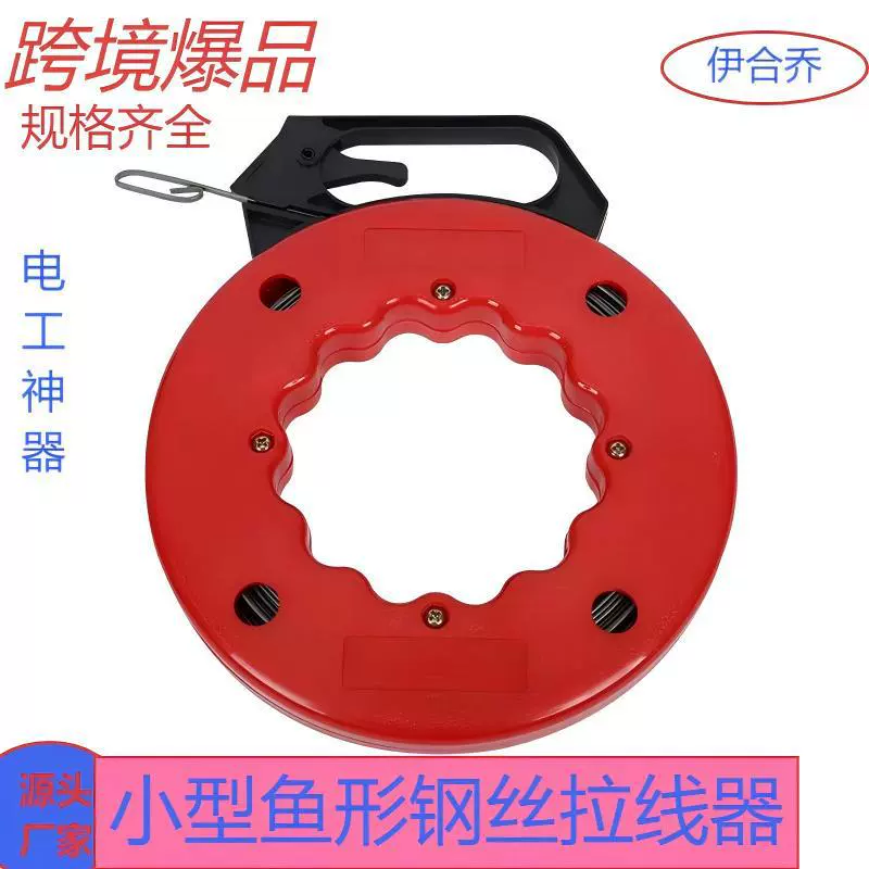 小型鱼形拉线器30M金属穿墙线电工穿线器电缆拉拔器收线盘穿墙线