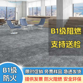 办公室地毯pe办公拼接方块公司写字楼商用满铺可送检b1级防火阻燃