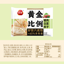 【代发】三全黄金比例饺子玉米猪肉菌菇三鲜白菜蒸煎饺早餐半成品