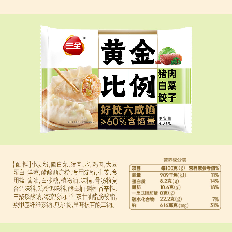 【代发】三全黄金比例饺子玉米猪肉菌菇三鲜白菜蒸煎饺早餐半成品