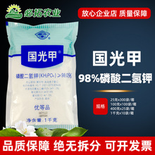 国光甲磷酸二氢钾叶面肥料正农用品专蔬菜果树西瓜喷施磷酸二氢甲