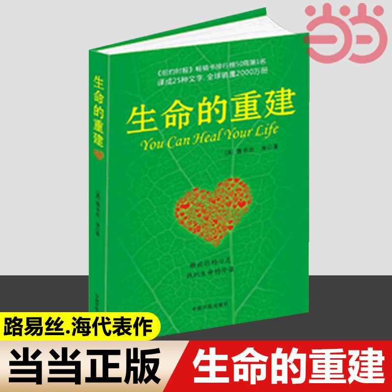 [Authentic Book] the Rebuilding of Life - the Famous Masterpiece of Spiritual Teacher Louise Hay
