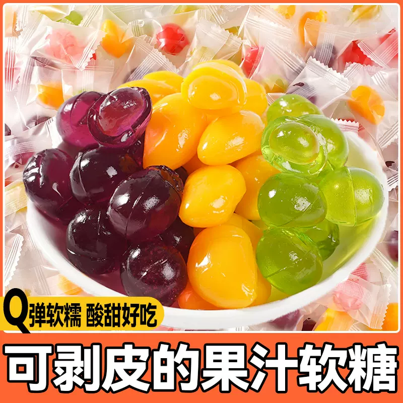 抖音网红剥皮软糖散装混合高颜值夹心QQ糖扒皮芒果汁橡皮糖批发