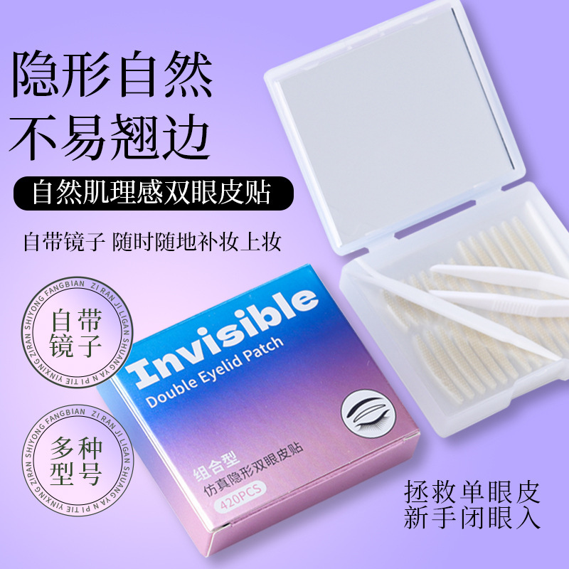 抖快爆款盒装带镜子双眼皮贴自然隐形无痕蕾丝橄榄型网状双面批发|undefined