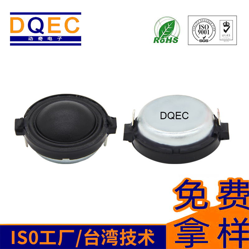 动奇31MM全频内磁蓝牙音箱高音喇叭4欧8欧10W蚕丝膜高音双磁喇叭