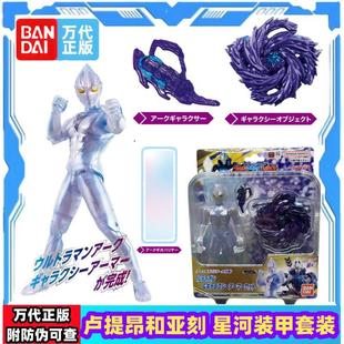 Authentic Ultra Super Action Figure Lution and Ultraman Galaxy Armor Set Toy Model