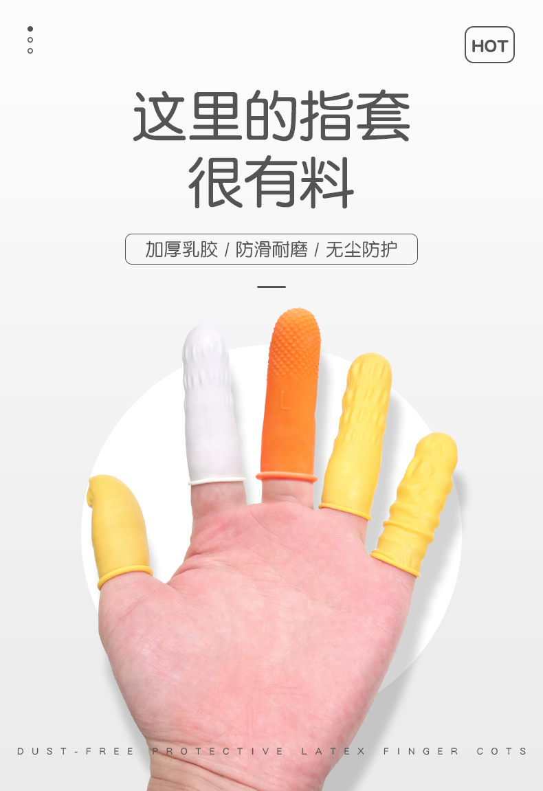 乳胶指套详情_01.jpg