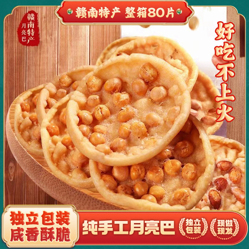 江西赣南特产月亮巴锅巴豆子粑粑豆子饼独立包装整箱客家零食小吃|undefined