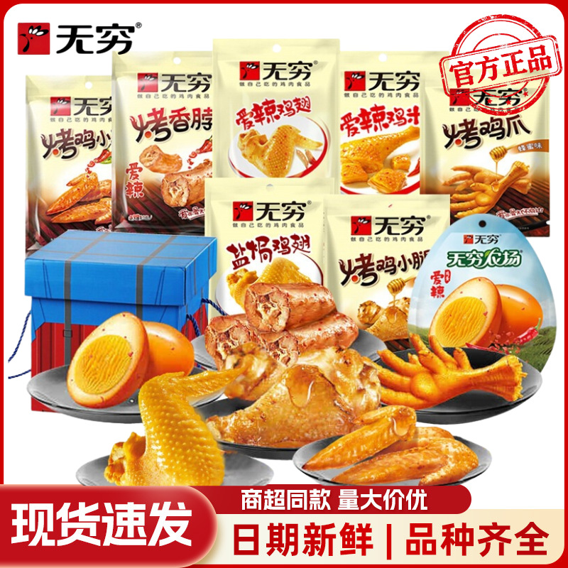 无穷鸡腿 盐焗鸡翅 鹌鹑蛋香卤虎皮鸡蛋 酱卤鸭腿 香辣鸡翅根批发