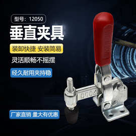 快速夹具 夹钳 夹头 压紧器 工装夹钳 垂直式肘夹 肘钳12050