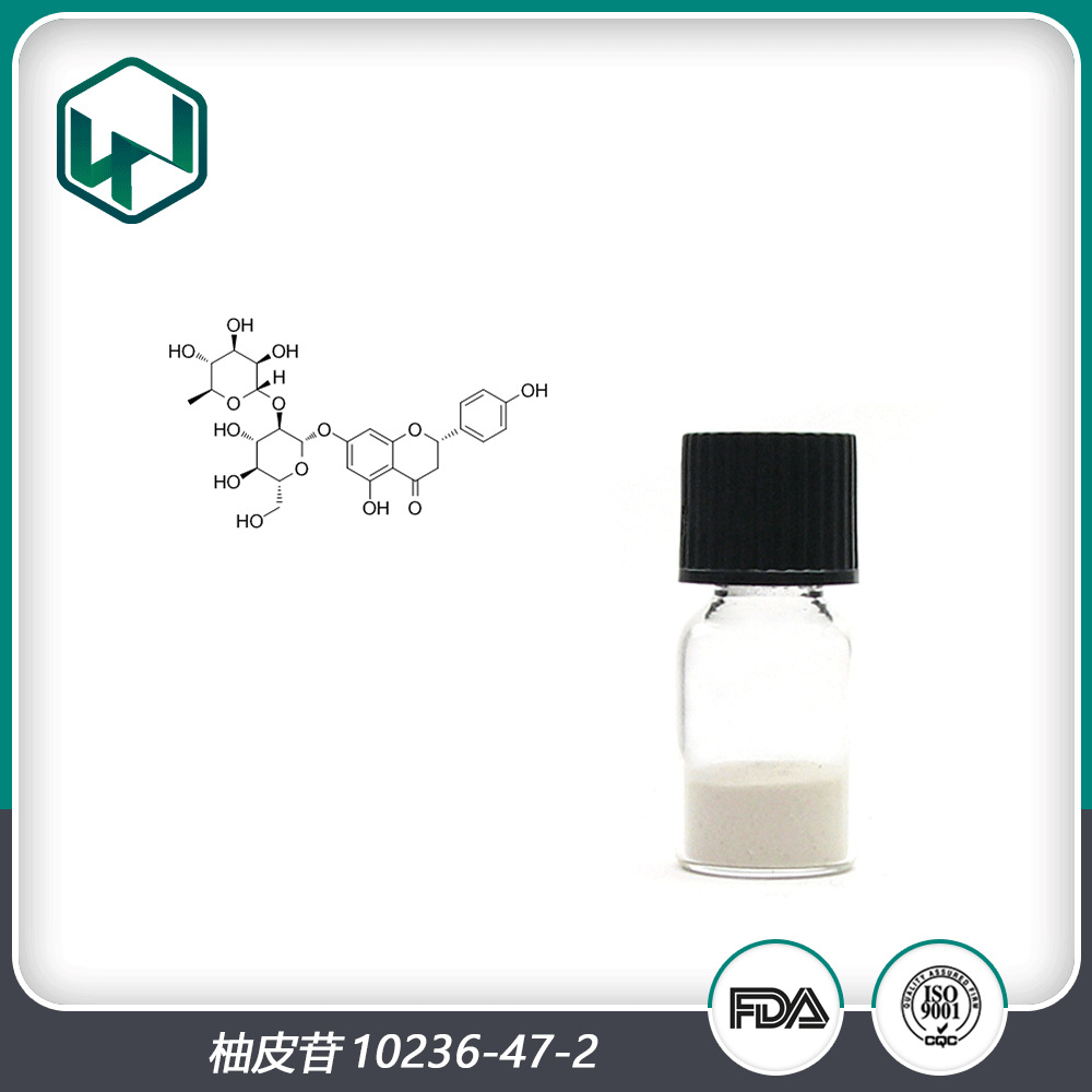 柚皮甙98% 柚皮苷柚子皮提取物柚甙植物原料粉 现货包邮量大从优