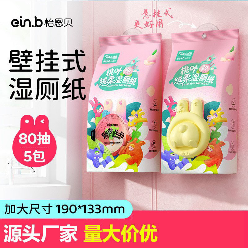 Yienbei wet toilet paper household 80-drawer 5-pack Peach leaf wall-mounted toilet soft wipes can be washed out degradable wipes
