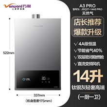 万和燃气热水器家用天然气液化气煤气13升14升节能变频恒温16升
