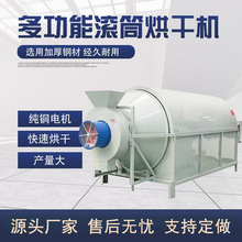 中药材带壳花生水稻滚筒烘干机家用移动不锈钢粮食玉米除湿干燥机