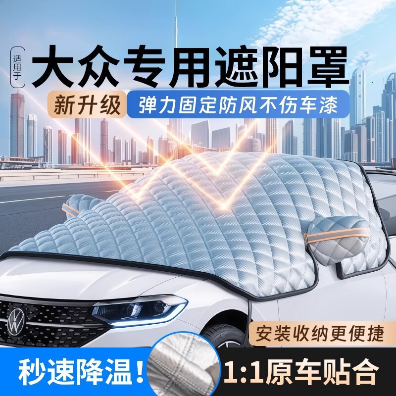 Sunshade Curtain for Front Windshield of Lavida, Passat, Sagitar, Magotan, Id3, Tiguan L, Car Sun Protection and Heat Insulation Half Cover Sunshade Curtain for Front Windshield of Lavida, Passat, Sagitar, Magotan, Id3, Tiguan L, Car Sun Protection and Heat Insulation Half Cover
