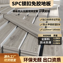 石塑地板;PVC地板;复合型胶粘剂