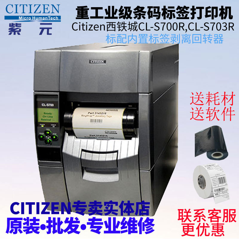 CITIZEN������CLS700R CLS703R���ð���ؾ�����ֽͭ��ֽ��ӡ��