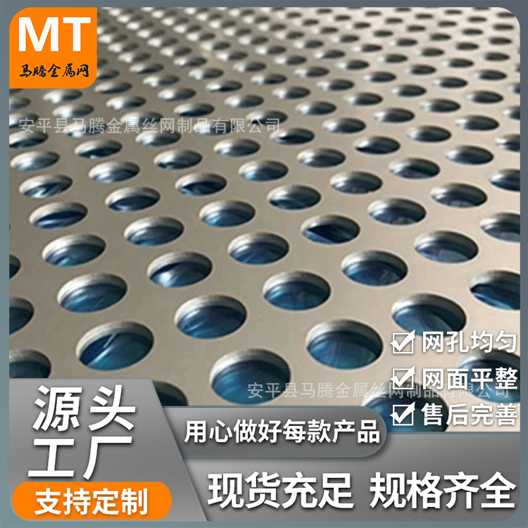 2205圆孔不锈钢板316L冲孔网过滤酸洗310S打孔板网2507不锈钢冲孔