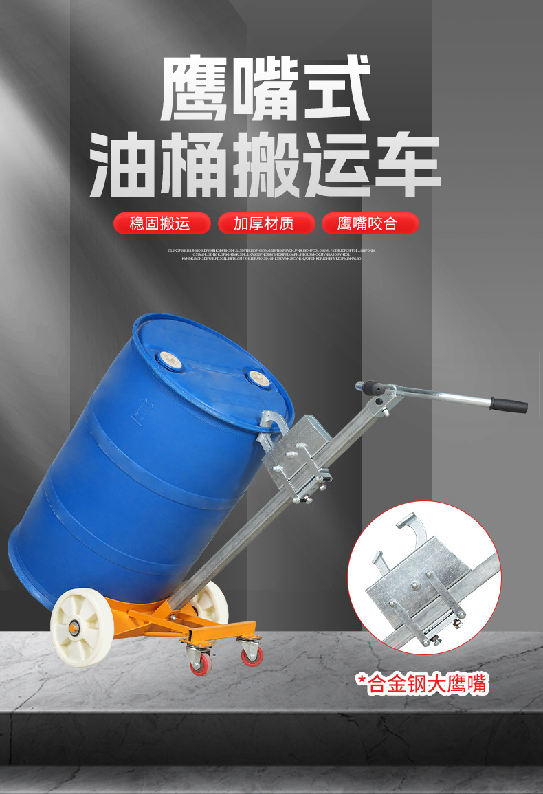 油桶搬运车多功能铁桶圆桶手推车鹰嘴式手动液压油桶搬运车-阿里巴巴
