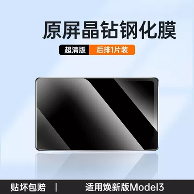 Car interior film – for Tesla's New Version Model - adapted-to-tesla-refresh-3-white-screen-frame-hd-navigation-film-rear-air-conditioning-film