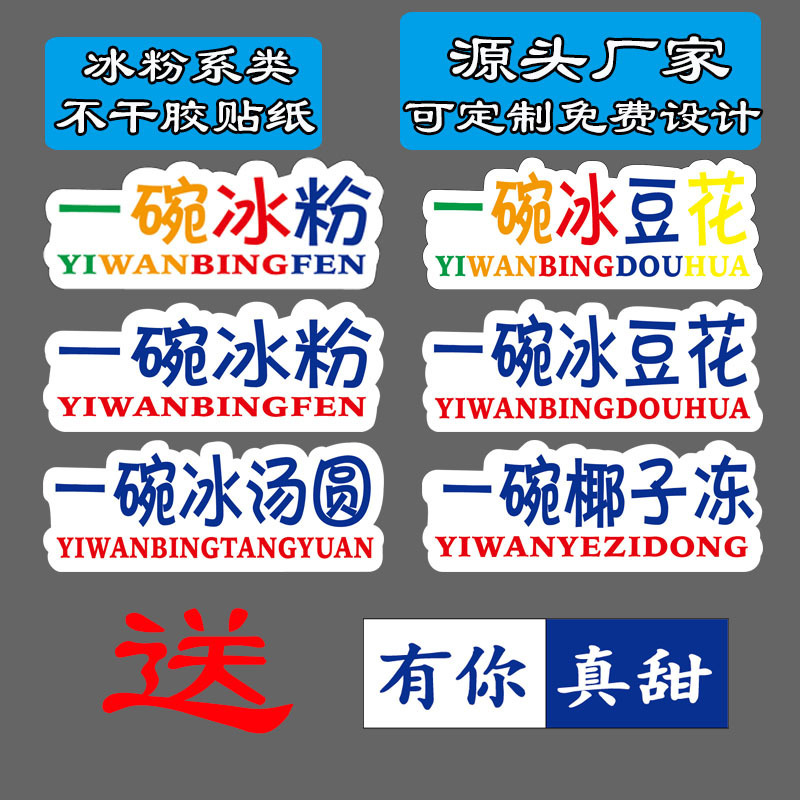 A Bowl of Ice Powder Self-Adhesive Stickers Night Market Taro Paste Bean Flower Fruit Takeaway Packaging Label Stickers Wholesale