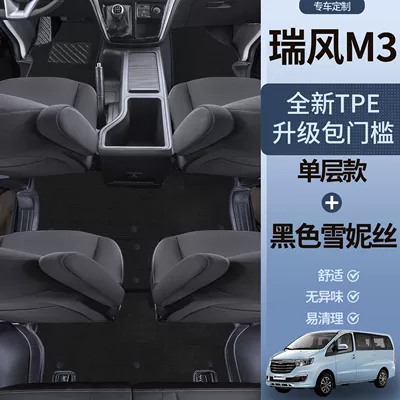 Tpe Car Floor Mats Trunk — Universal Foot Pad - tpe-door-sill-mats-black-chenille-jac-ruifeng-m3