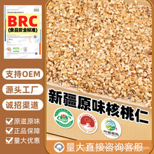 新疆185核桃仁四路优质原味大核桃仁工厂直发烘焙坚果原料商用