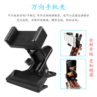 Wholesale piano head electric guitar classical guitar folk guitar stand mobile phone clip mobile phone stand live rotatable music score