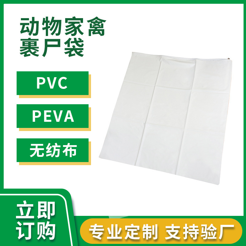 Spot Wholesale Pvc Material Livestock Body Bag Waterproof Body Bag Pet Body Bag Animal Funeral Supplies