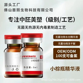 安瓶、原液;美容代理加盟;冻干粉