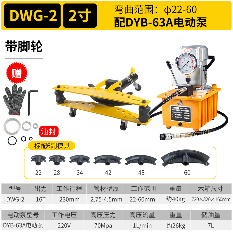 DWG-2 split Pipe Bender + DYB-63A bomba eléctrica con 6 sets de moldes