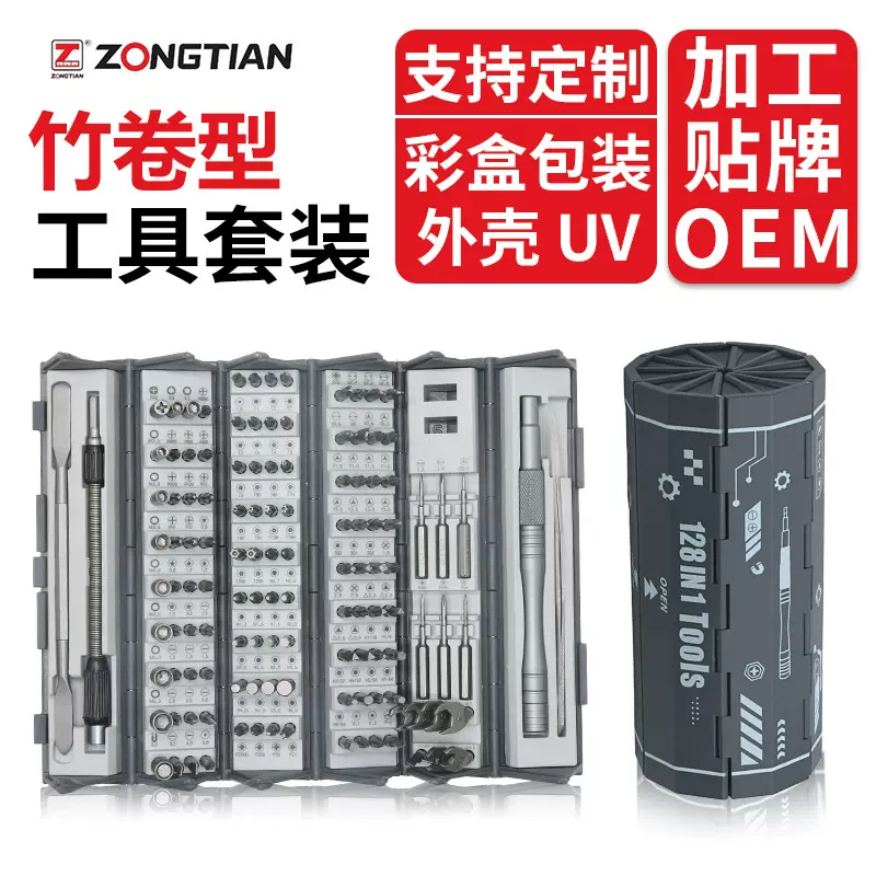 定制螺丝刀套装128合一S2合金钢批头多功能精密螺丝批维修工具
