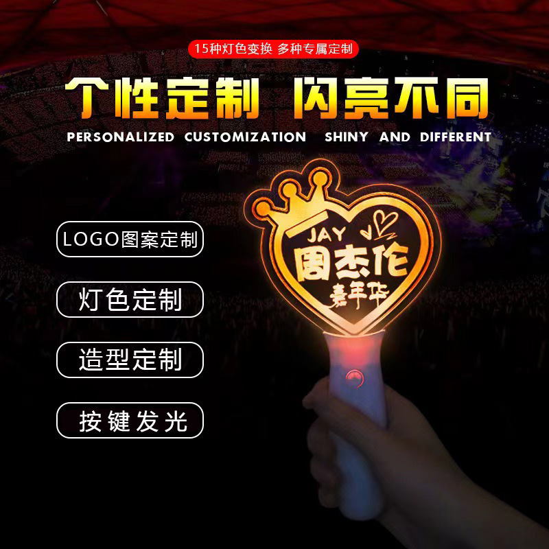 明星演唱会应援棒 LED发光亚克力手牌粉丝线下灯光氛围道具|undefined