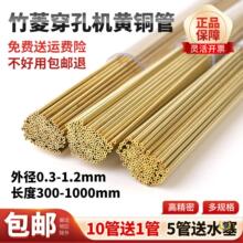 穿孔机铜管竹菱打孔放电单孔电极管电极丝空心铜管黄铜管铜棒铜丝