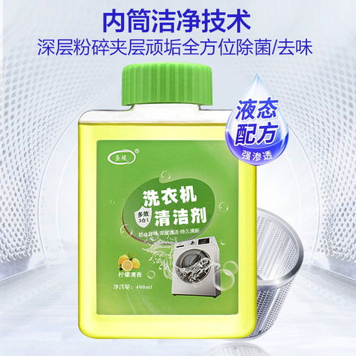 Household washing machine cleaner powerful descaling disinfection sterilization drum washing machine tank cleaning agent no soaking
