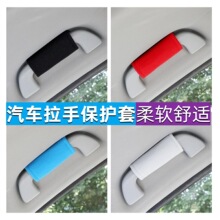 汽车门把手套门把套内门扶手套车顶拉手保护套手把套顶棚扶手套