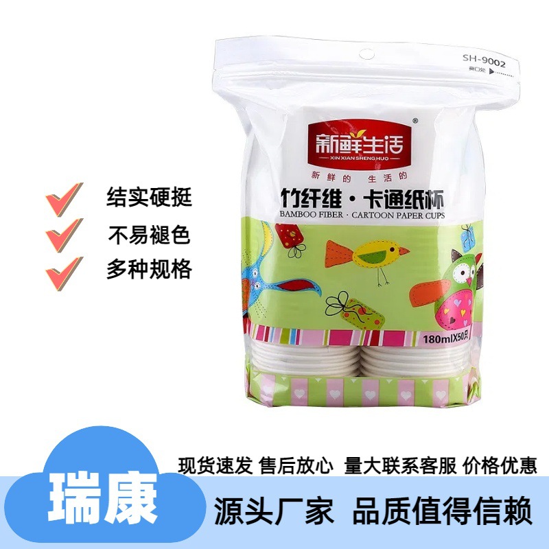 新鲜生活 Bamboo fiber paper cup disposable cartoon pattern paper cup 250ml office business family home installation
