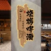 Type G-BBQ beer