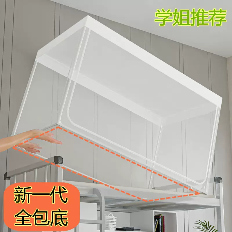 新一代全包底学生宿舍蚊帐初高中住校上下铺蚊帐全封闭一件代发90