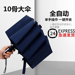 男女款全自动雨伞折叠晴雨两用伞太阳伞防台风加厚加大加固遮阳伞