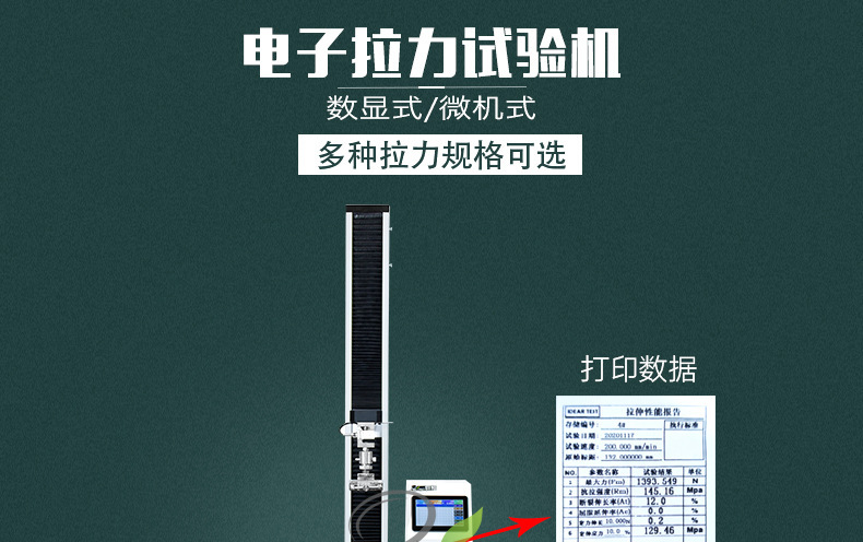 电子拉力试验机详情20210630_01