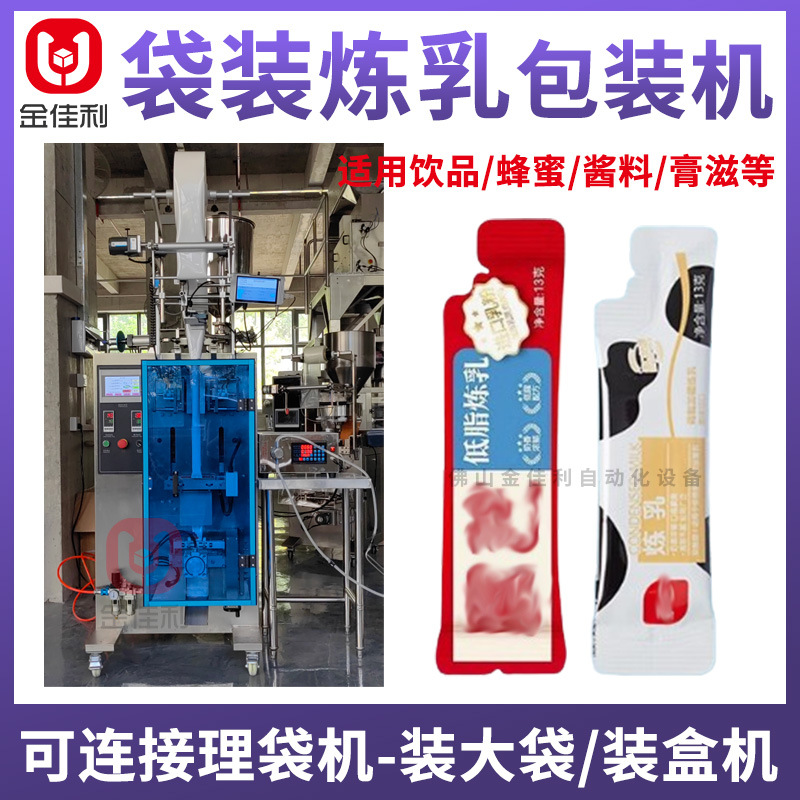 全自动袋装炼乳包装机 椰浆椰奶膏滋液体灌装机 面乳护手霜封口机