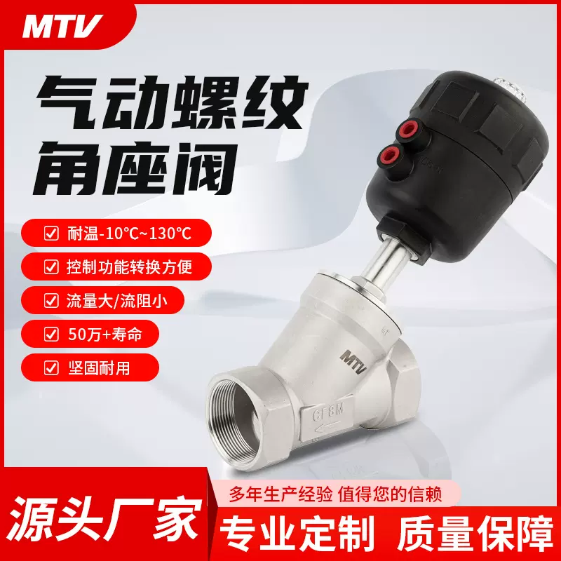 Q5气动角座阀不锈钢丝扣塑料Y型角座阀制氮机适用阀门角座阀
